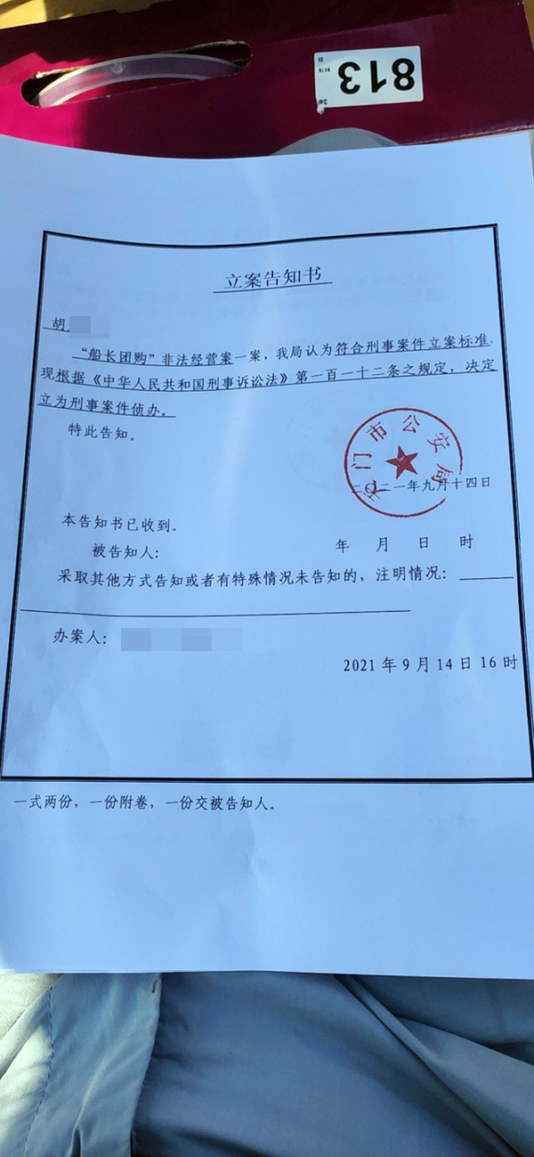 Notice of filing a case issued by Tianmen police. Photo courtesy of respondents